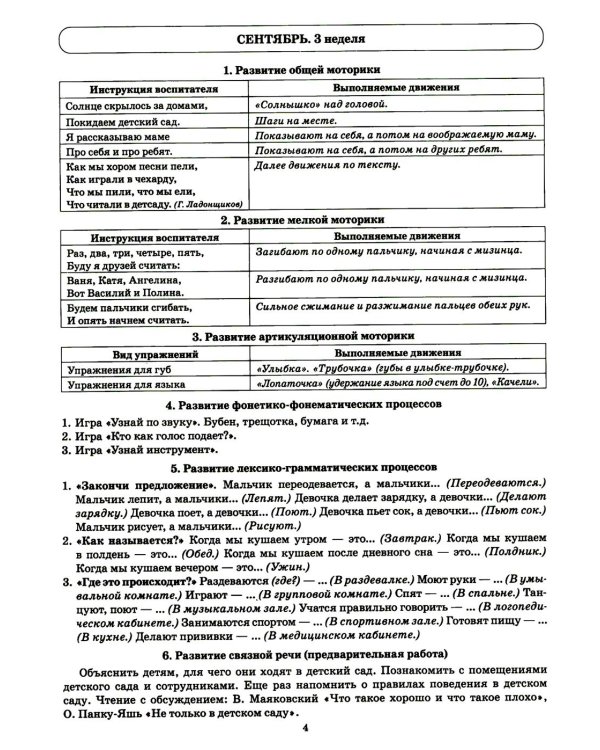Говорим правильно в 5-6 лет. Тетрадь 1, 2, 3 (комплект из 3-х книг)