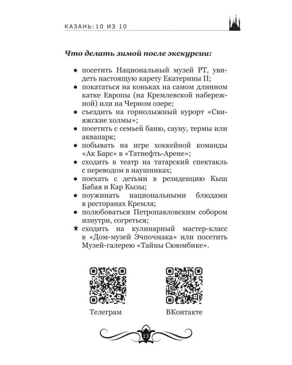 Казань: 10 из 10