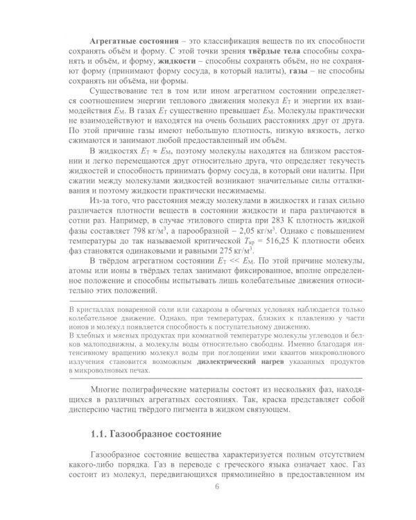 Физическая и коллоидная химия: Учебное пособие