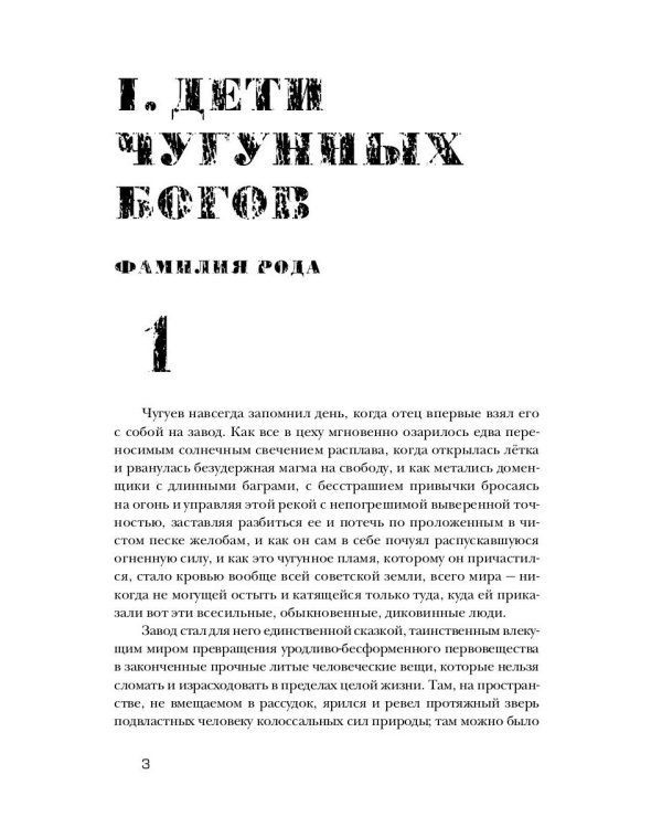 Железная кость
