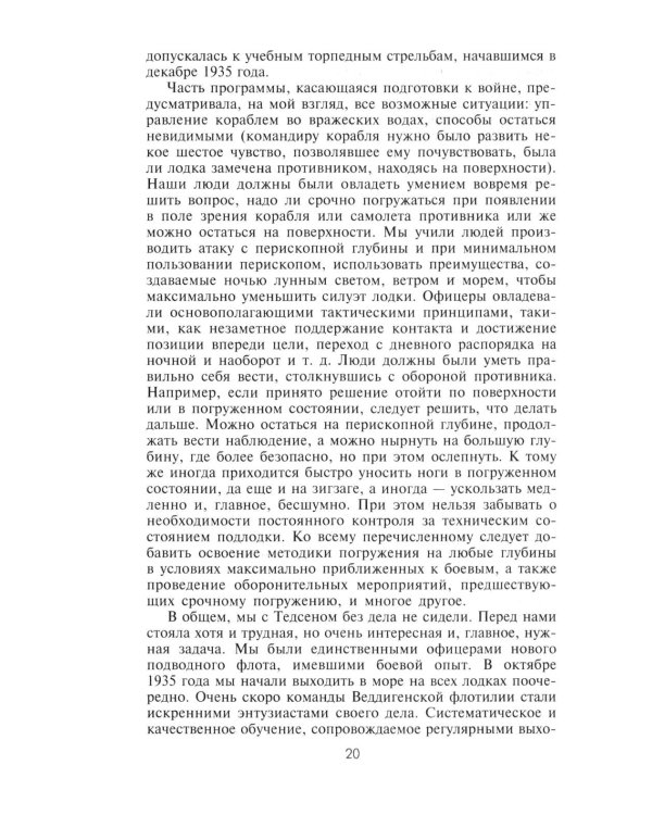 Десять лет и двадцать дней. Воспоминания главнокомандующего военно-морскими силами Германии. 1935 -1945 гг