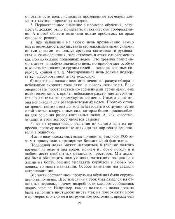 Десять лет и двадцать дней. Воспоминания главнокомандующего военно-морскими силами Германии. 1935 -1945 гг