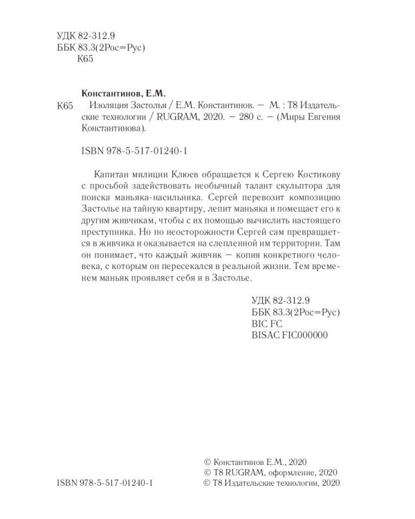 Изоляция застолья