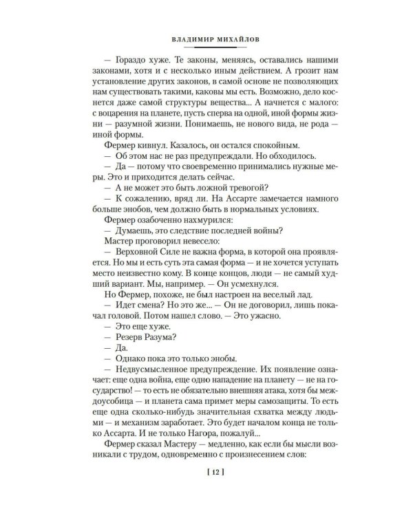 Капитан Ульдемир. Наследники Ассарта. Может быть, найдется там десять?: романы