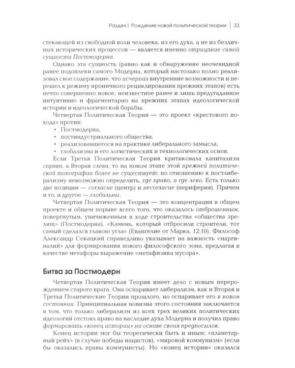 Четвертый Путь. Введение в Четвертую Политическую Теорию. 3-е изд
