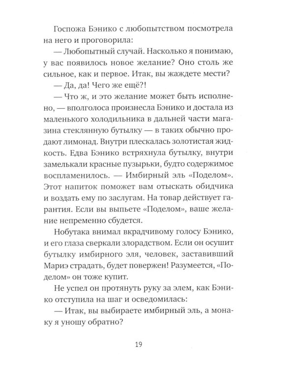 Дополнительное изображение книги «Магазин диковинных сладостей «Счастье за монетку». Кн. 3»