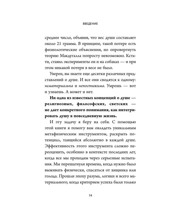 Семь энергий души. Инструкция по применению жизни