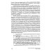 Заботы и дни секунд-майора Алексея Ржевского: Записная книжка (1755–1759). 3-е изд