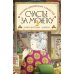 Дополнительное изображение книги «Магазин диковинных сладостей «Счастье за монетку». Кн. 3»