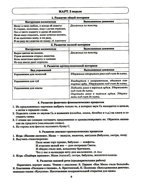 Говорим правильно в 5-6 лет. Тетрадь 1, 2, 3 (комплект из 3-х книг)