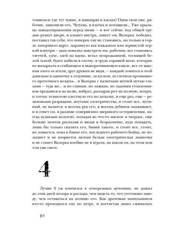 Железная кость