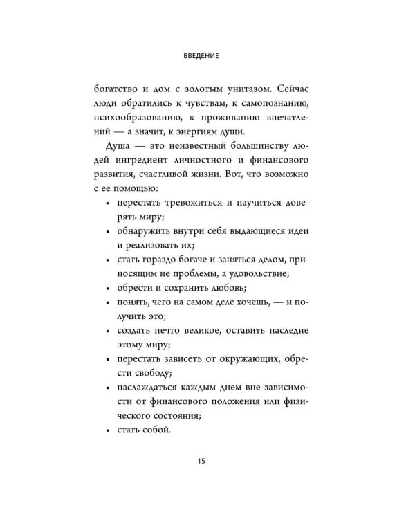 Семь энергий души. Инструкция по применению жизни