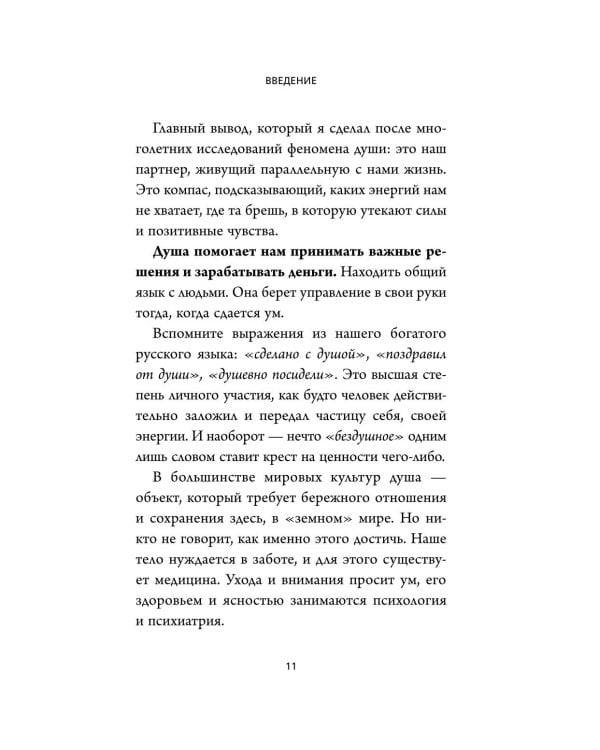 Семь энергий души. Инструкция по применению жизни