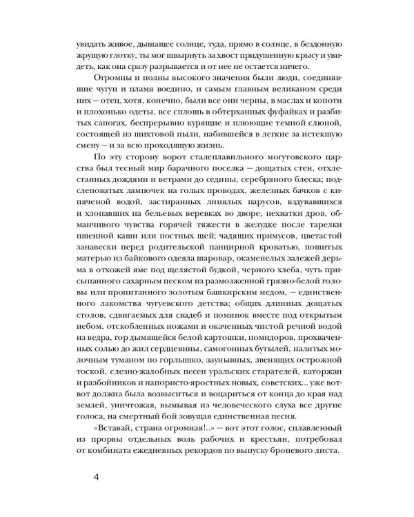 Железная кость