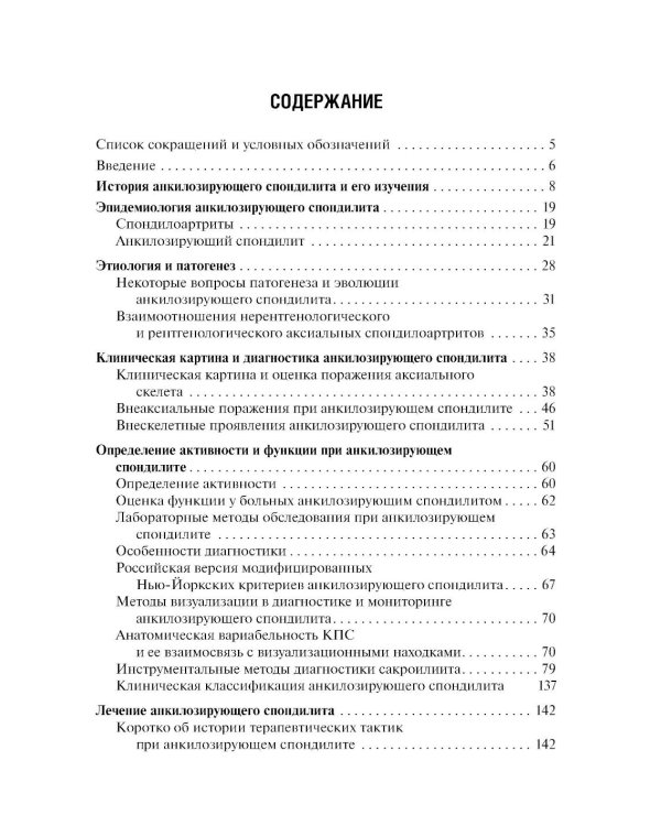 Дополнительное изображение книги «Анкилозирующий спондилит. 2-е изд., перераб. и доп»