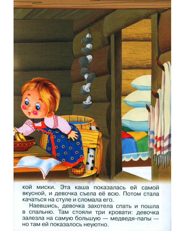 Три медведя (Книжка с наклейками)