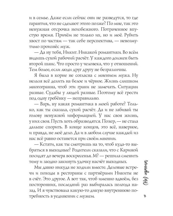 (Не) измена