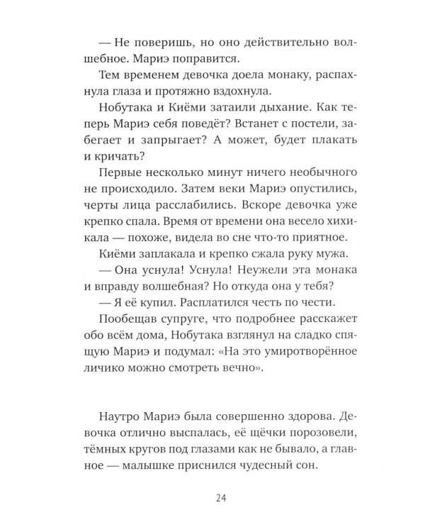 Дополнительное изображение книги «Магазин диковинных сладостей «Счастье за монетку». Кн. 3»
