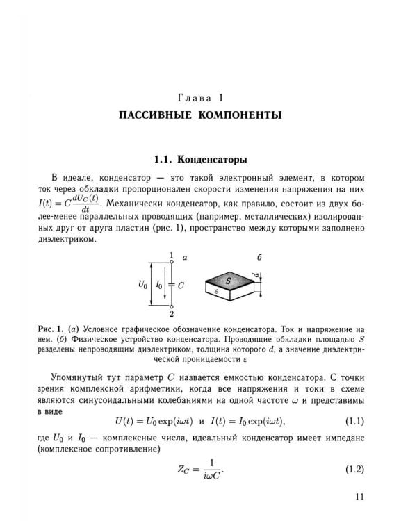Классические аналоговые схемы: Учебное пособие