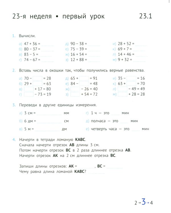 Математика и информатика. 4 класс. Задачник. В 6 ч. Ч. 5. 3-е изд., стер