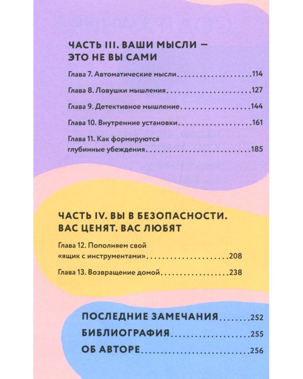 Книга любви к себе: Терапевтическая стратегия поддержки и принятия себя
