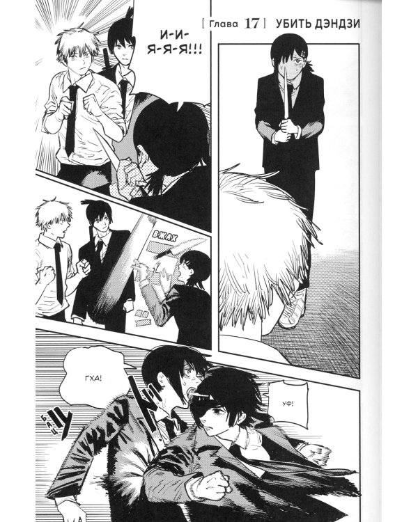 Человек-бензопила. Кн.1-4 манга (комплект в 4-х книгах)