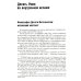 Десятый Интеллект и физика Воскресения: монография Десятый Интеллект и физика Воскресения: монография