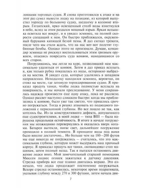 Десять лет и двадцать дней. Воспоминания главнокомандующего военно-морскими силами Германии. 1935 -1945 гг