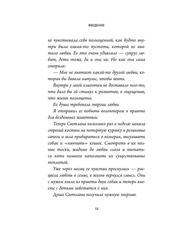 Семь энергий души. Инструкция по применению жизни