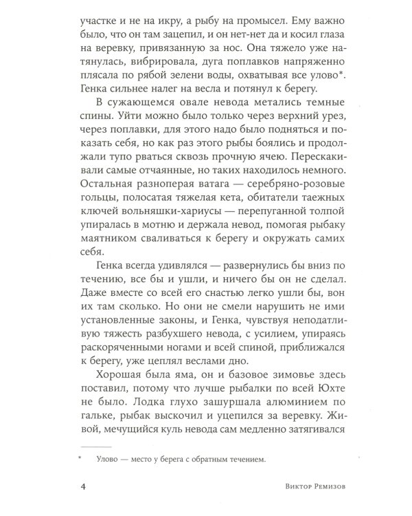 Воля вольная: роман