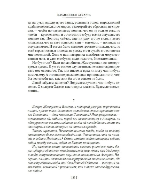 Капитан Ульдемир. Наследники Ассарта. Может быть, найдется там десять?: романы