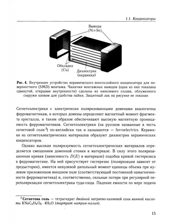 Классические аналоговые схемы: Учебное пособие