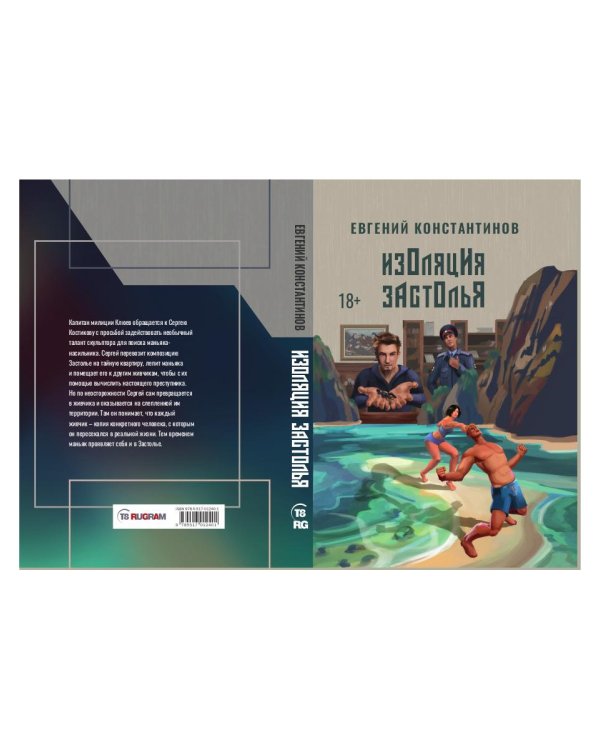 Изоляция застолья