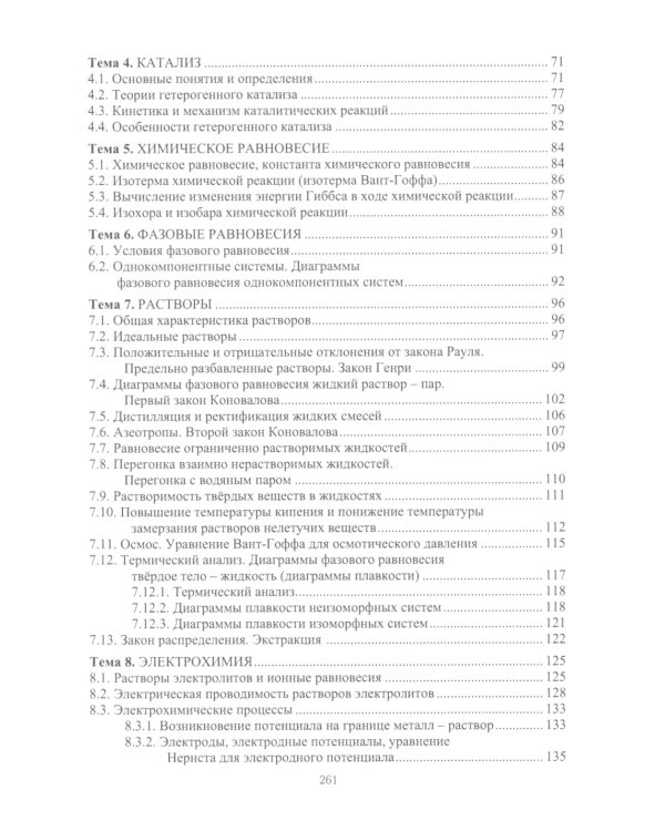 Физическая и коллоидная химия: Учебное пособие