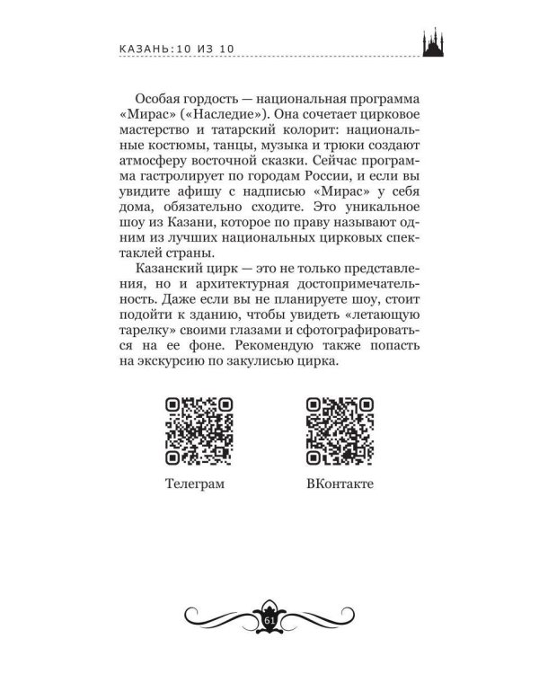 Казань: 10 из 10