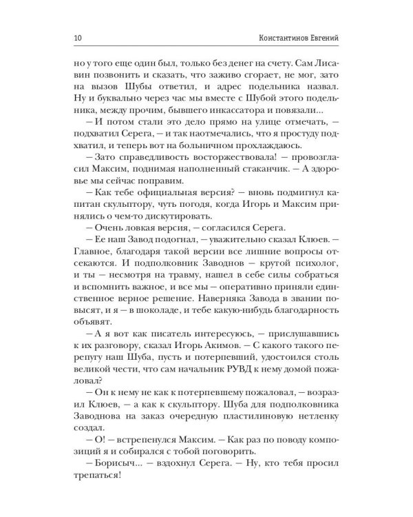 Изоляция застолья