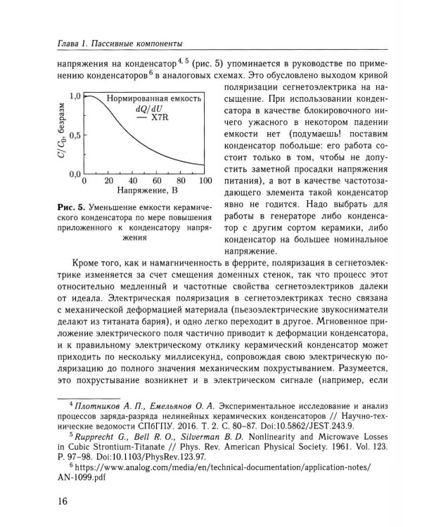 Классические аналоговые схемы: Учебное пособие