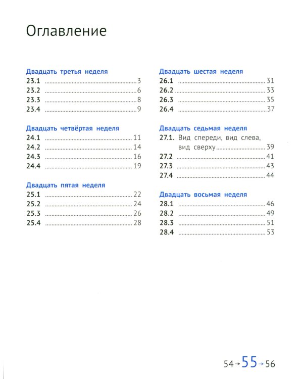 Математика и информатика. 4 класс. Задачник. В 6 ч. Ч. 5. 3-е изд., стер