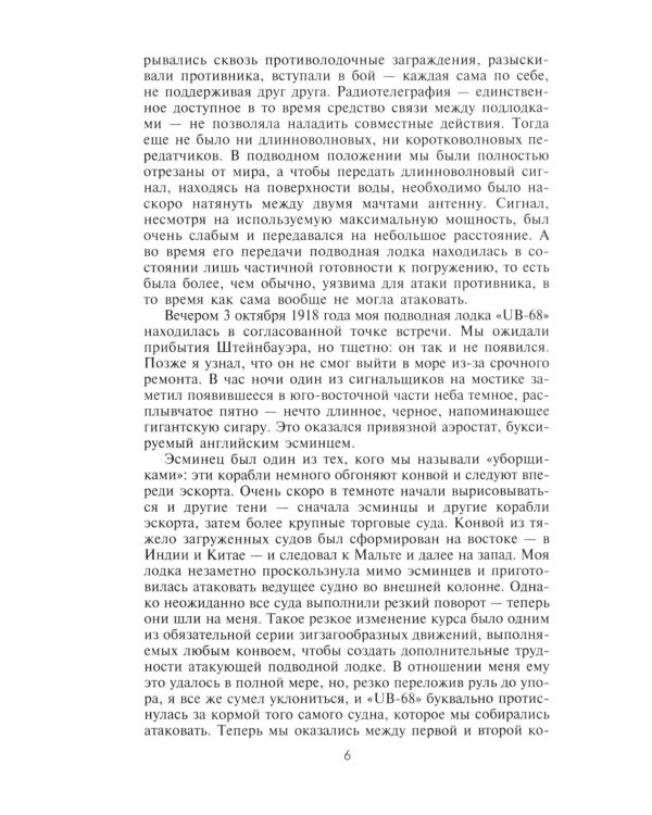 Десять лет и двадцать дней. Воспоминания главнокомандующего военно-морскими силами Германии. 1935 -1945 гг