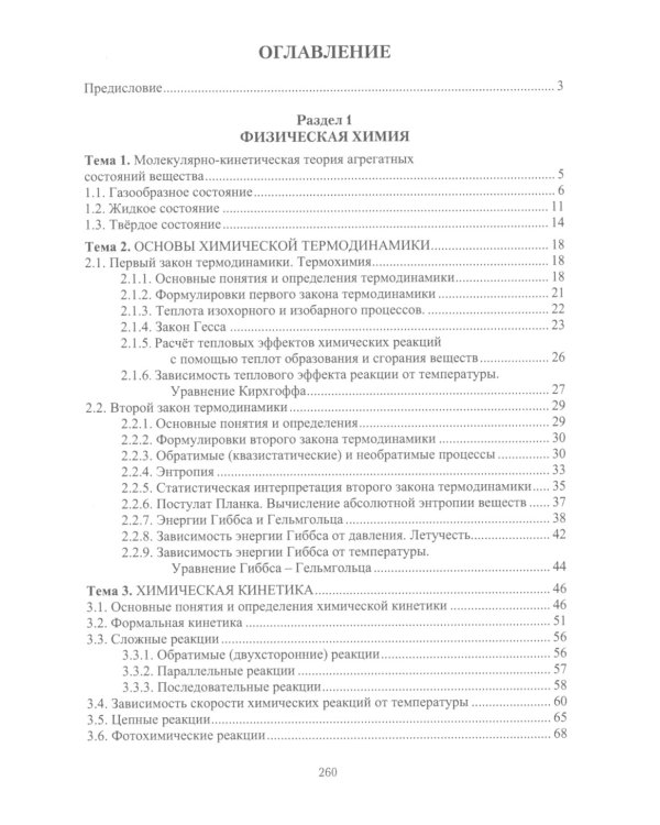 Физическая и коллоидная химия: Учебное пособие