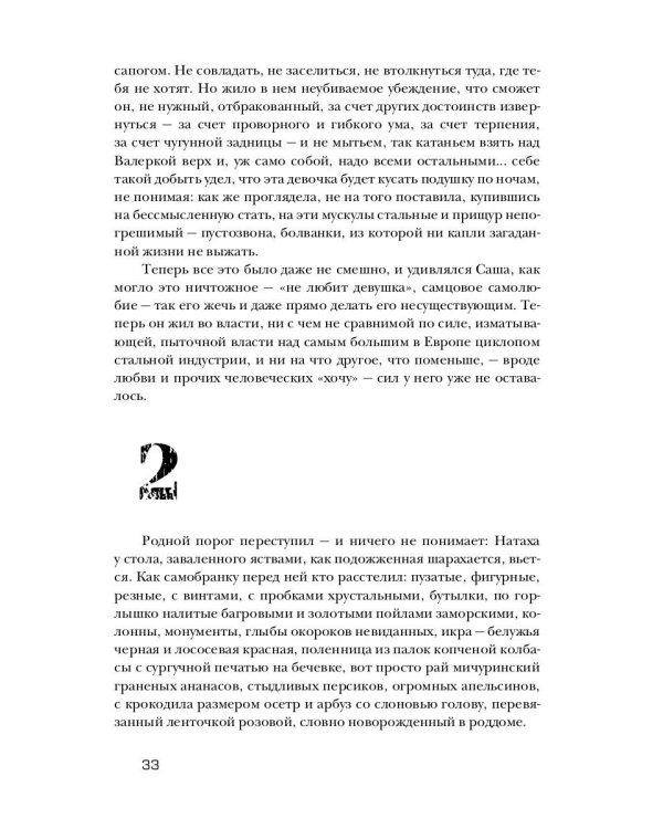 Железная кость