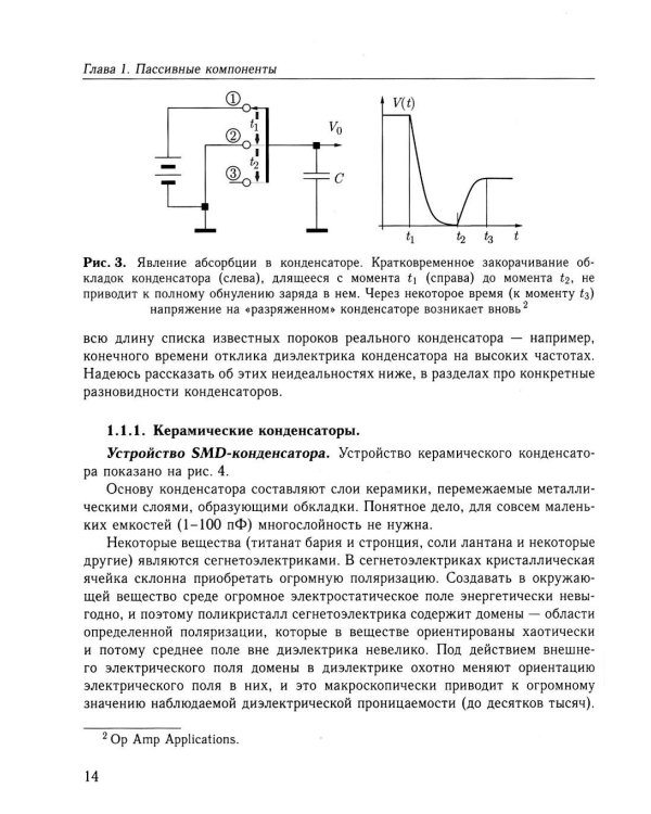 Классические аналоговые схемы: Учебное пособие