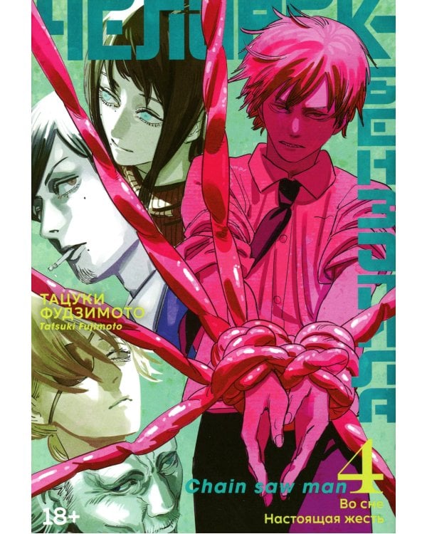 Человек-бензопила. Кн.1-4 манга (комплект в 4-х книгах)