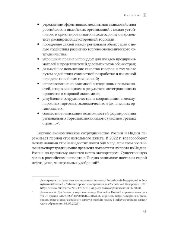 Индийское притяжение: Бизнес в стране возможностей и контрастов. 2-е изд., доп