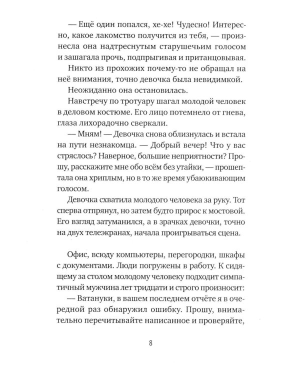 Дополнительное изображение книги «Магазин диковинных сладостей «Счастье за монетку». Кн. 3»