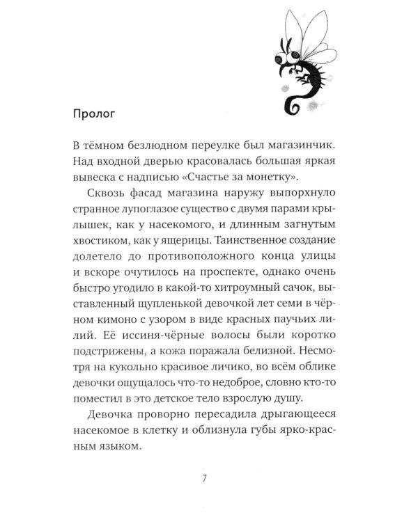 Дополнительное изображение книги «Магазин диковинных сладостей «Счастье за монетку». Кн. 3»
