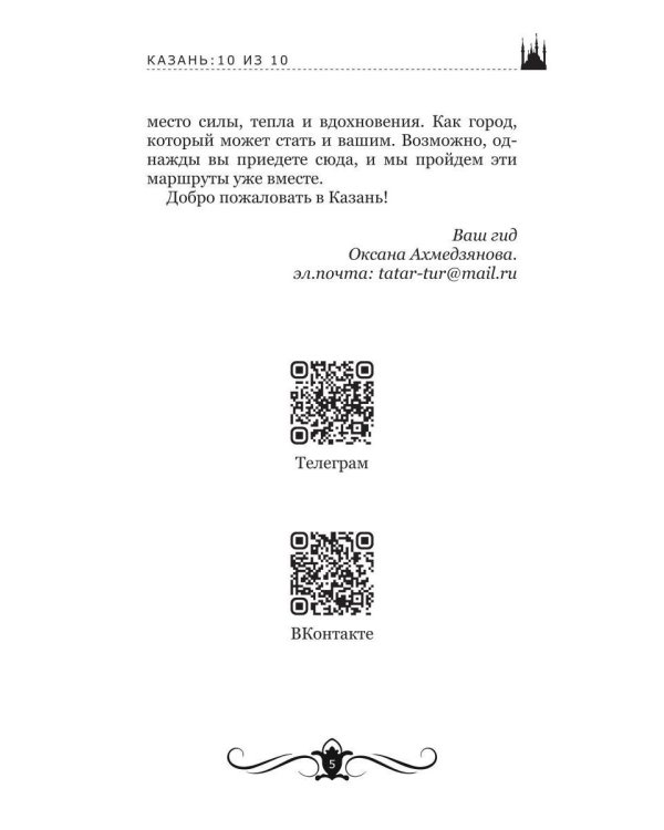 Казань: 10 из 10
