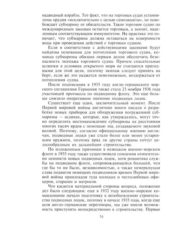 Десять лет и двадцать дней. Воспоминания главнокомандующего военно-морскими силами Германии. 1935 -1945 гг