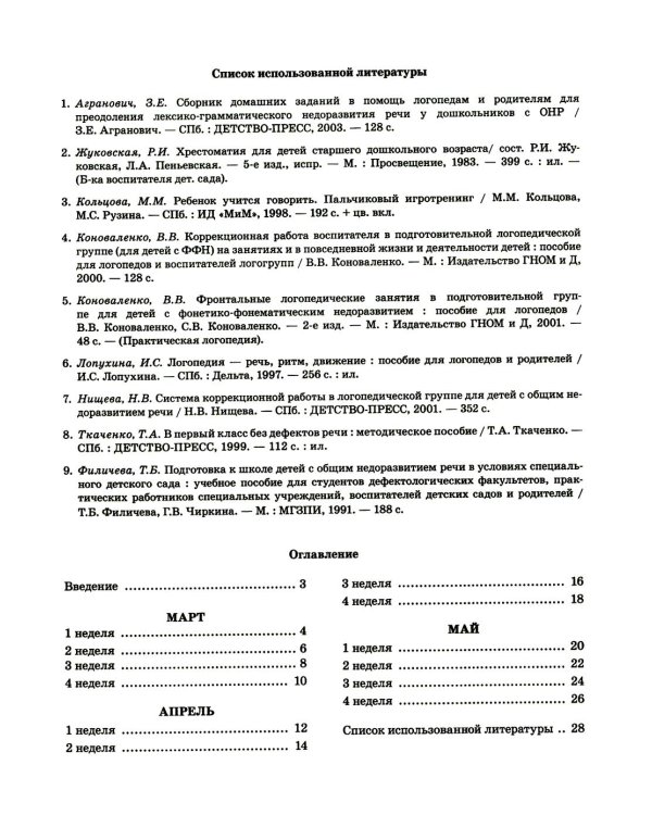 Говорим правильно в 5-6 лет. Тетрадь 1, 2, 3 (комплект из 3-х книг)