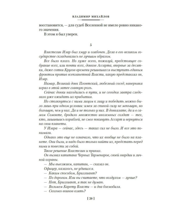 Капитан Ульдемир. Наследники Ассарта. Может быть, найдется там десять?: романы
